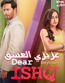 مسلسل عزيزي العشق الحلقة 16 مترجمة