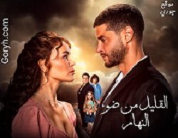 مسلسل القليل من ضوء النهار الحلقة 22 مترجمة