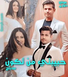 مسلسل حبيبتي من تكون مدبلج