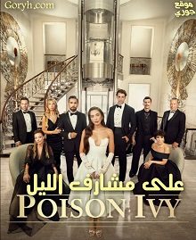 مسلسل على مشارف الليل الحلقة 21 مترجمة