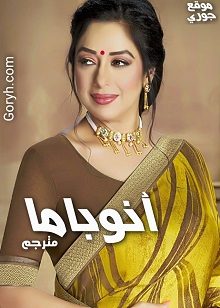 مسلسل أنوباما الحلقة 694 مترجمة