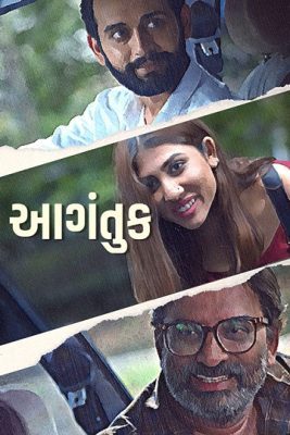 فيلم هندي Aagantuk 2023 مترجم