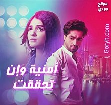 مسلسل أمنية وان تحققت الحلقة 518 مترجمة