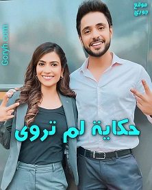 مسلسل حكاية لم تروى الحلقة 149 مترجمة