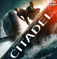 مسلسل Citadel 2023 الجزء الأول الحلقة 6 مترجمة والأخيرة