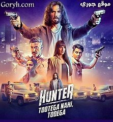 مسلسل Hunter – Tootega Nahi, Todega 2023 الحلقة 8 مترجمة والأخيرة
