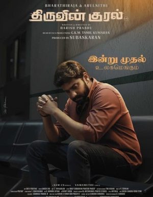 فيلم هندي ThiruvinKural 2023 مترجم