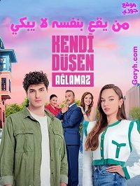 مسلسل من يقع بنفسه لا يبكي Kendi Düşen Ağlamaz الحلقة 8 مترجمة