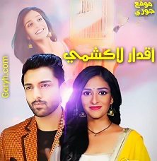 مسلسل اقدار لاكشمي الحلقة 703 مترجمة