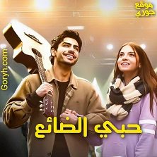 مسلسل حبي الضائع الحلقة 6 مترجمة