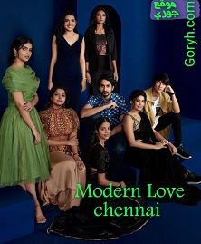 مسلسل Modern Love Chennai 2023 الجزء الأول الحلقة 6 مترجمة والأخيرة