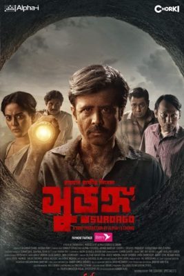 فيلم هندي Surongo 2023 مترجم