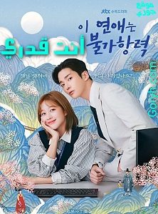 مسلسل كوري أنت قدري Destined With You الحلقة 5 مترجمة