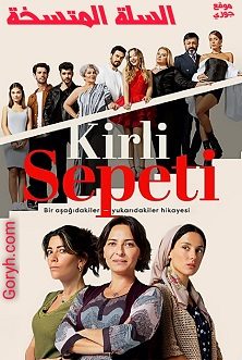 مسلسل السلة المتسخة kirli sepeti الحلقة 27 مترجمة