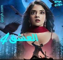 مسلسل العشق 4 الحلقة 226 مترجمة