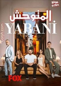 مسلسل المتوحش Yabani الحلقة 28 مترجمة