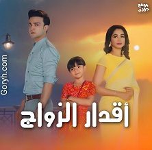 مسلسل هندي أقدار الزواج الحلقة 2746 مترجمة