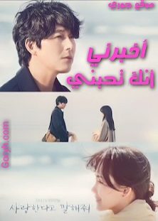 مسلسل أخبرني أنك تحبني Tell Me That You Love Me الحلقة 15 مترجمة