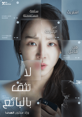 فيلم الإثارة والجريمة الكوري Target الهدف 2023 مترجم