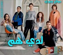 مسلسل لدي هم Bir Derdim Var الحلقة 6 مترجمة والأخيرة