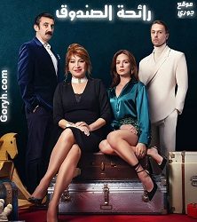 مسلسل رائحة الصندوق Sandik Kokusu الحلقة 15 مترجمة