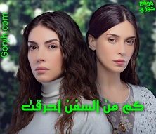 مسلسل كم من السفن أحرقت Ne Gemiler Yaktim الحلقة 8 مترجمة والأخيرة