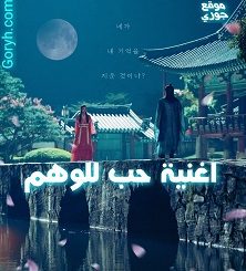 مسلسل أغنية حُب للوهم Love Song for Illusion الحلقة 13 مترجمة