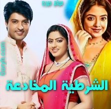 مسلسل الشرطية المخادعة الحلقة 81 مترجمة