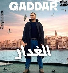 مسلسل الغدار GADDAR الحلقة 15 مترجمة