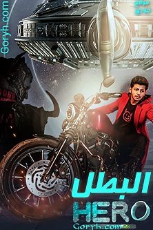 مسلسل البطل – Hero الحلقة 50 مترجمة