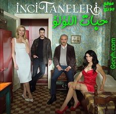 مسلسل حبات اللؤلؤ İnci Taneleri الحلقة 4 مترجمة