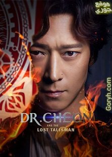 الفيلم الأكشن والخيال الكوري Dr. Cheon and The Lost Talisman 2023 مترجم