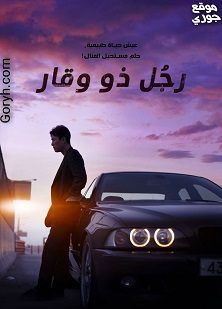 فيلم الأكشن والدراما الكوري A Man of Reason 2023 رجُل ذو وقار مترجم