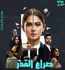 مسلسل صراع القدر الحلقة 40 مترجمة