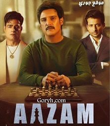 فيلم هندي Aazam 2023 مترجم