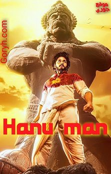 فيلم هندي Hanu Man 2024 مترجم