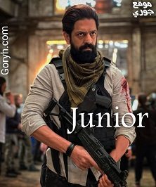 فيلم هندي Junior 2023 مترجم