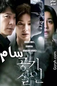 فيلم الدراما الكوري Toxic 2022 سامّ مترجم