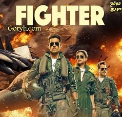 فيلم هندي Fighter 2024 مترجم