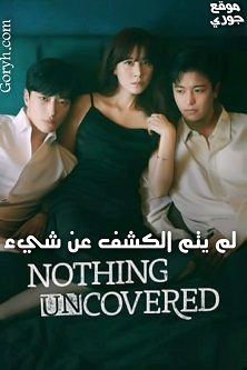 مسلسل لم يتم الكشف عن شيء Nothing Uncovered الحلقة 4 مترجمة