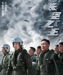مشاهدة فيلم الأكشن الصيني Born to Fly 2023 مترجم