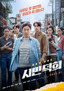 فيلم الدراما والأكشن الكوري Citizen of a Kind 2024 مترجم