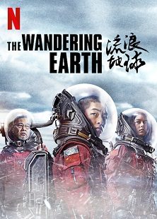 فيلم الأكشن والخيال العلمي The Wandering Earth 2019 الجزء الأول مترجم