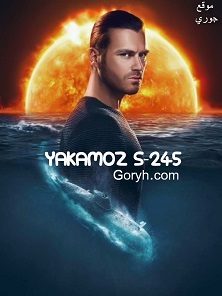 مسلسل Yakamoz S-245 2022 الجزء الأول الحلقة 7 مترجمة والأخيرة