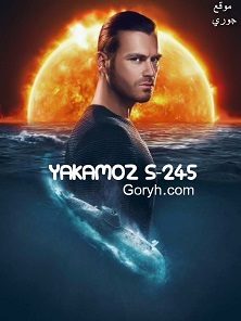 مسلسل Yakamoz S-245 مترجم