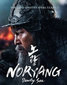 فيلم الحرب التاريخي الكوري 2023 Noryang: Deadly Sea مترجم