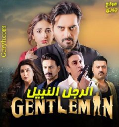 مسلسل الرجل النبيل الحلقة 14 مترجمة