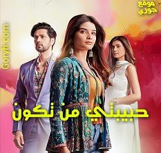 مسلسل حبيبتي من تكون الحلقة 1209 مترجمة