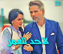 مسلسل لا حد للعمر الحلقة 67 مترجمة