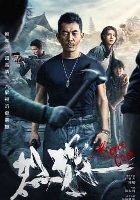 فيلم الأكشن الصيني Fierce Cop 2022 مترجم